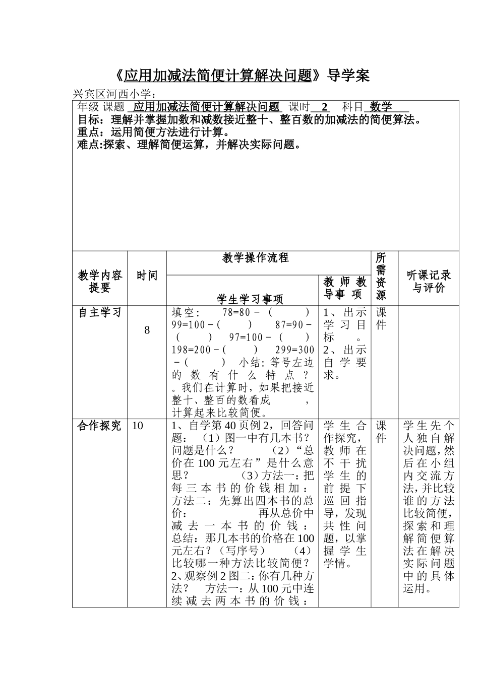 应用加减法简便计算解决问题_第1页
