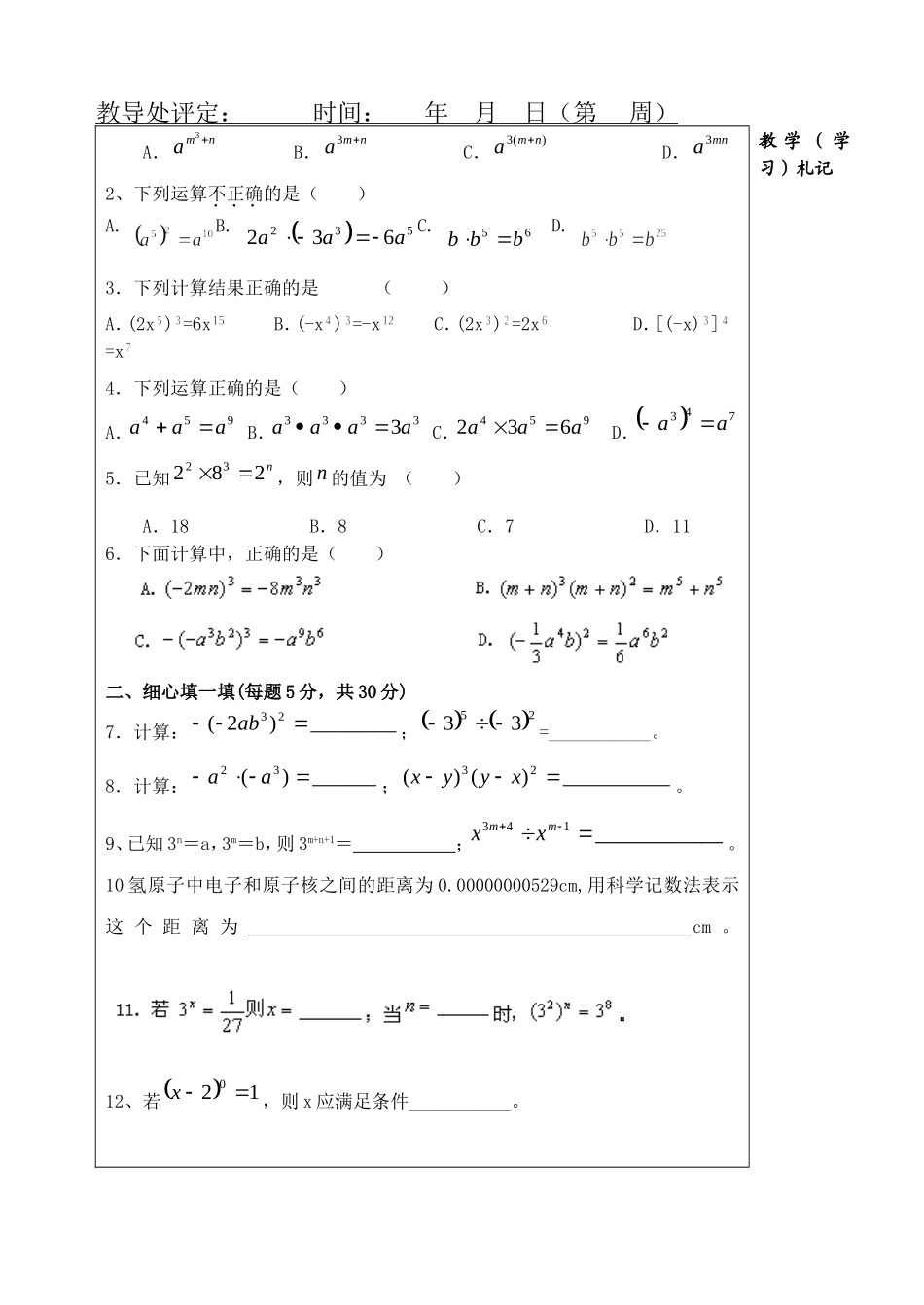 复习幂的运算导学案_第2页