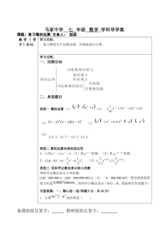 复习幂的运算导学案