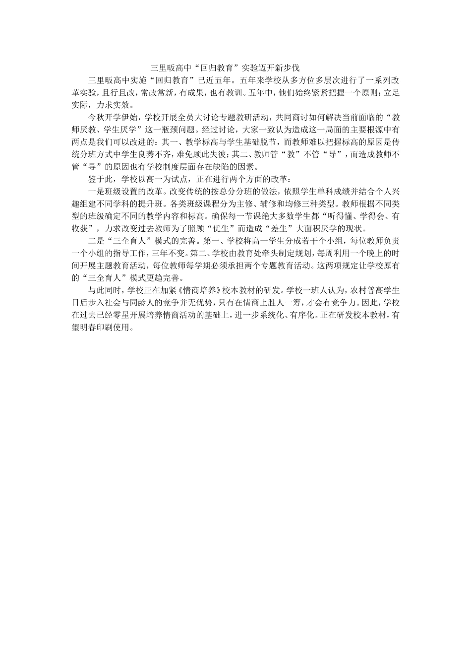 新步伐MicrosoftWord文档(2)_第1页