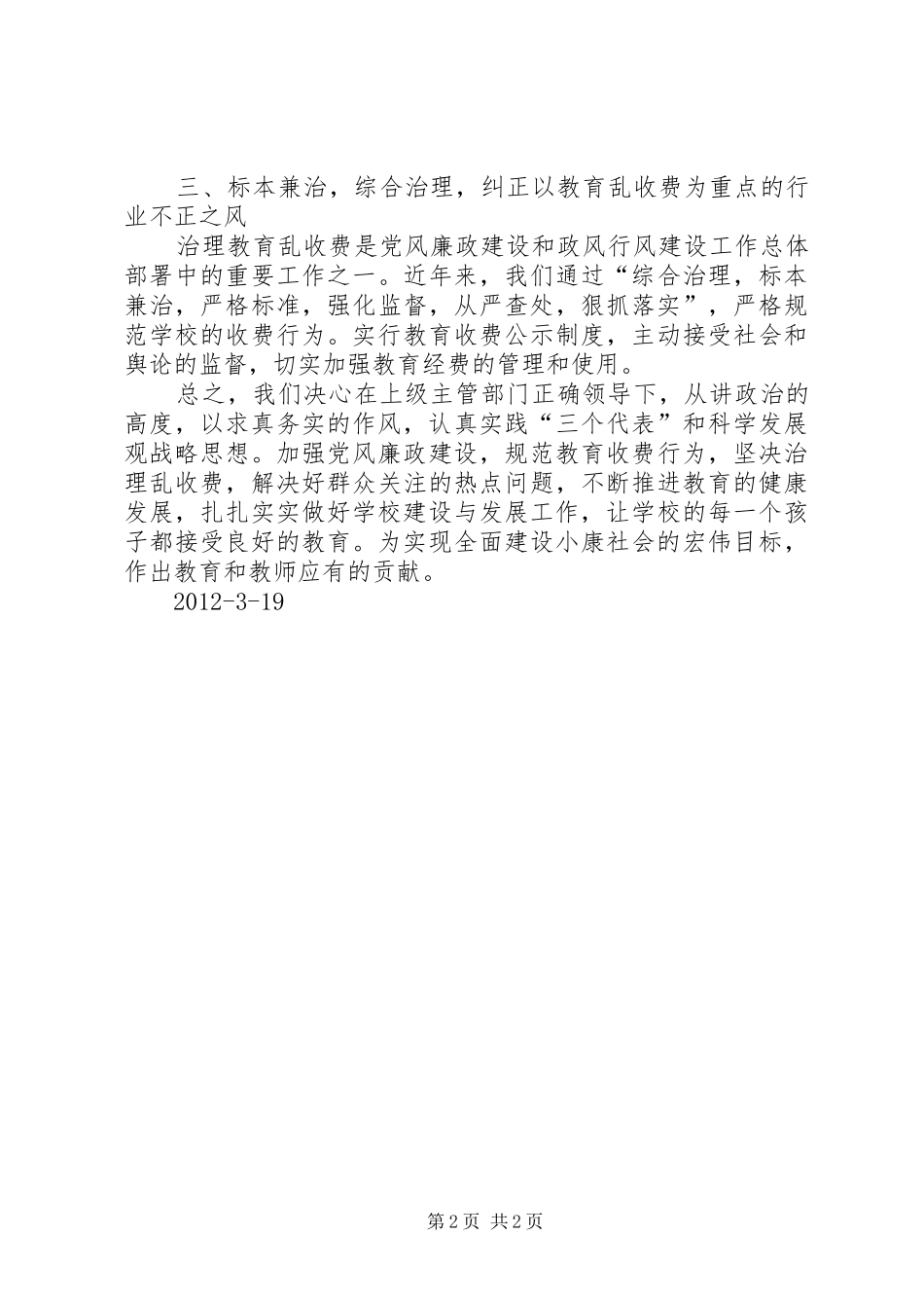 学习党风廉政准则心得体会_第2页