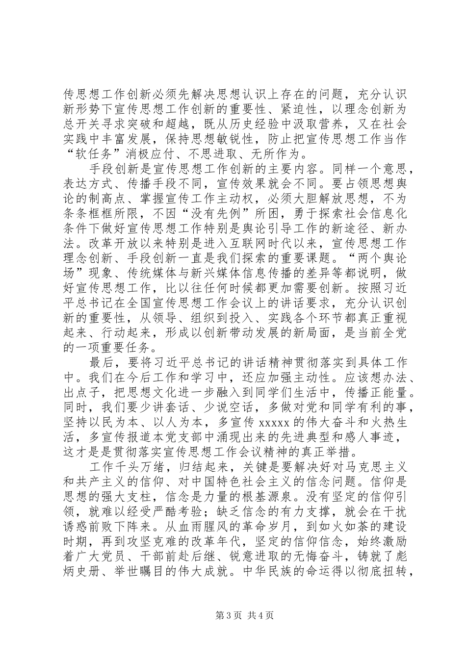 全国宣传思想工作会议精神学习心得_2_第3页