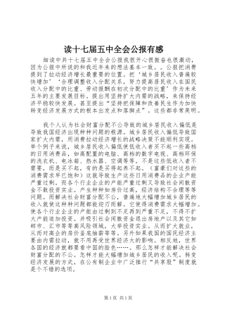读十七届五中全会公报有感