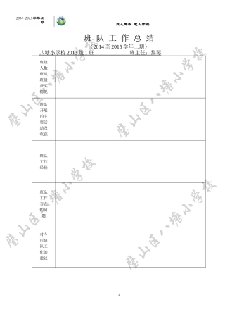 班队工作总结x