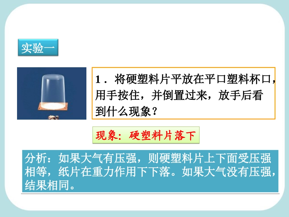 《93大气压强》课件(2)_第3页