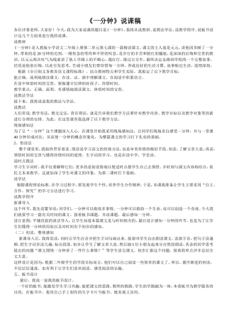《一分钟》说课稿