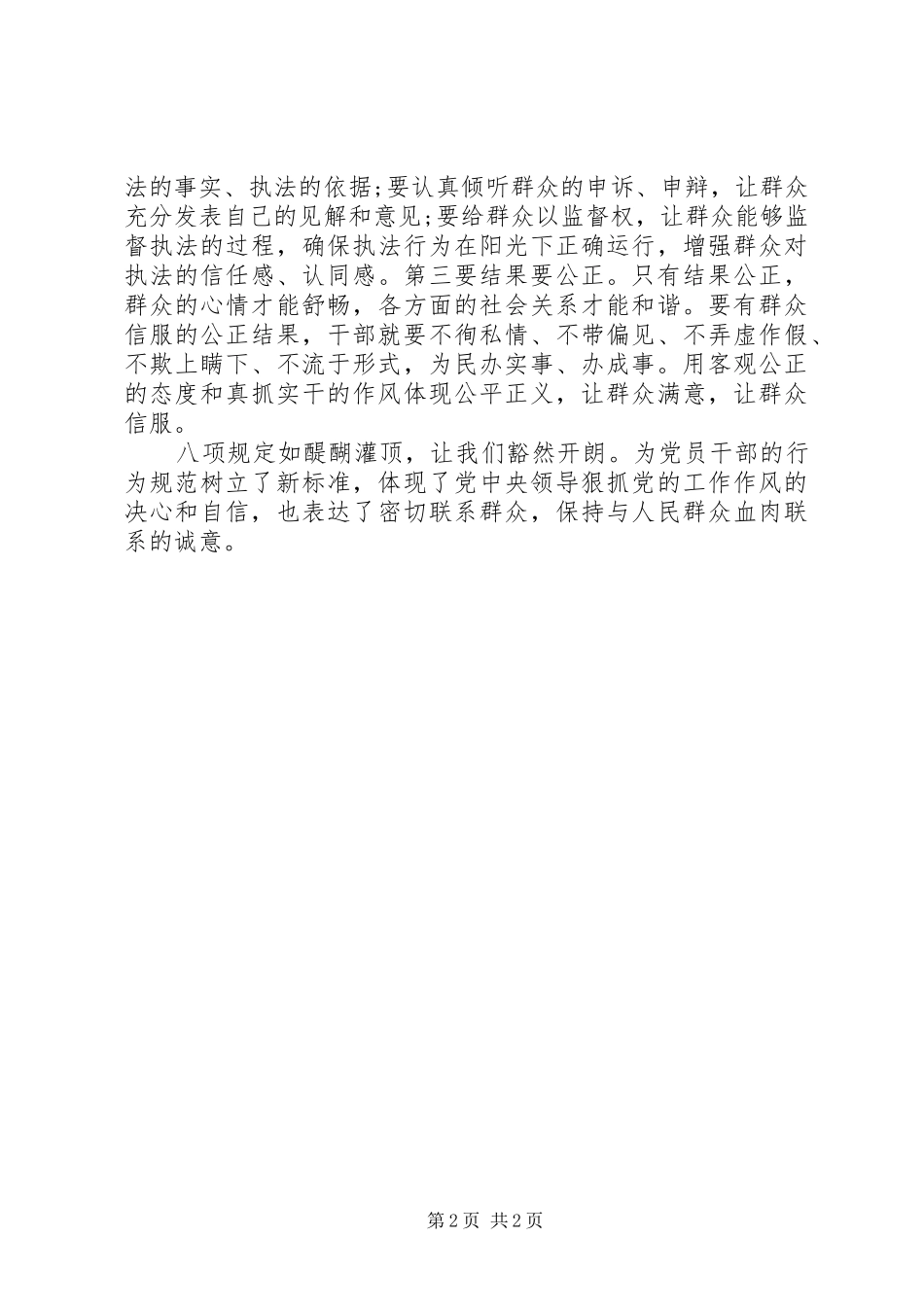 八项规定心得体会_第2页