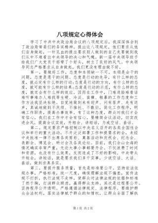 八项规定心得体会