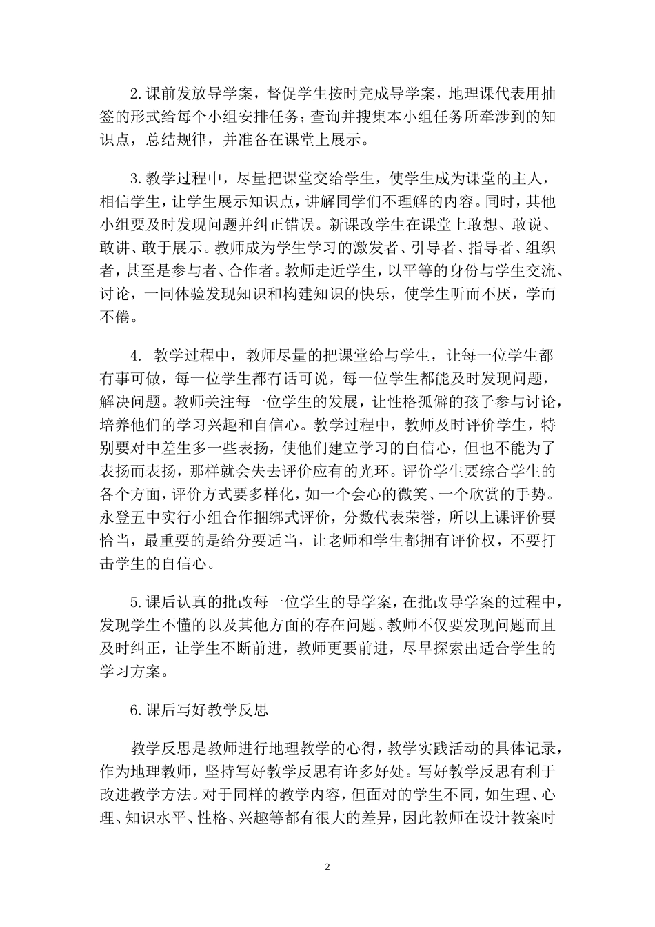 地理课改反思_第2页