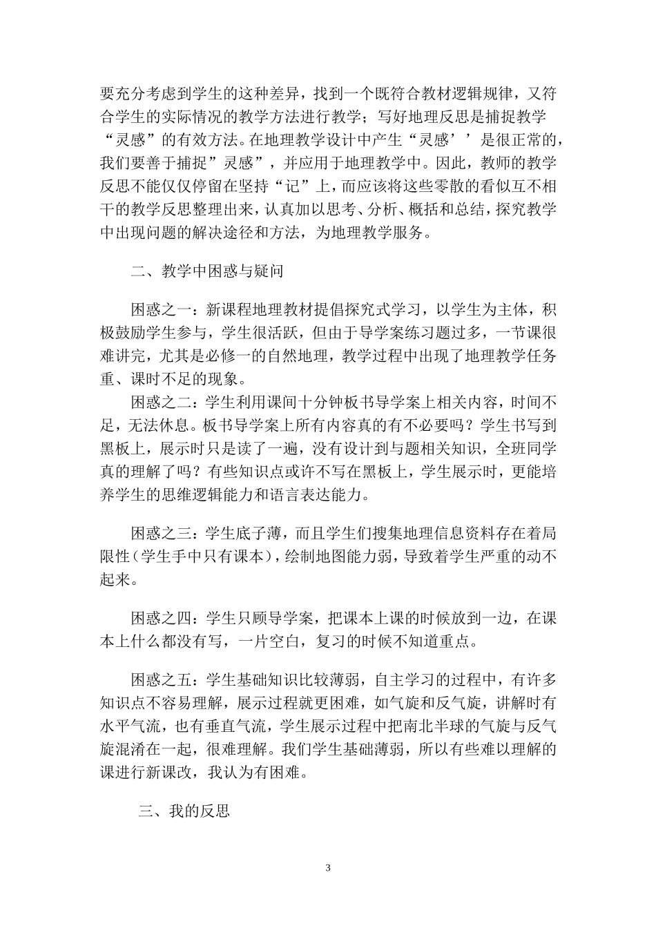 地理课改反思_第3页
