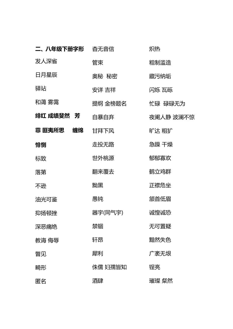 八年级下语文字音字形_第3页