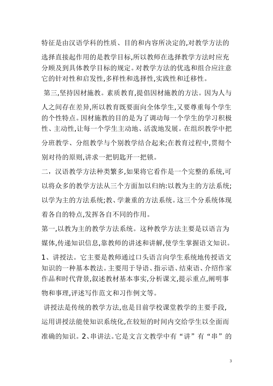 初中汉语教学方法及有关问题的探讨_第3页