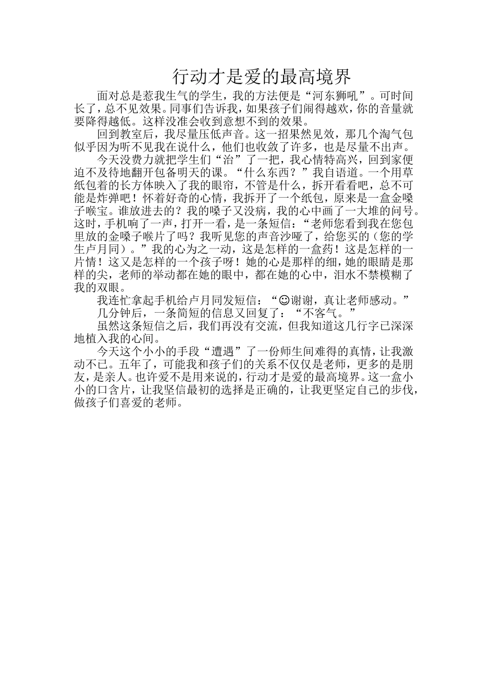行动才是爱的最高境界_第1页