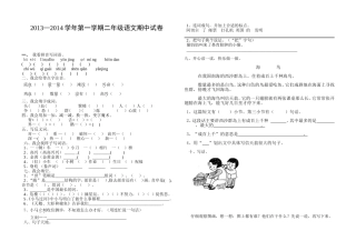 二语上期中试卷--闫丰琴20131028