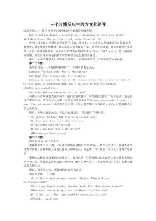 三个习惯反应中西方文化差异