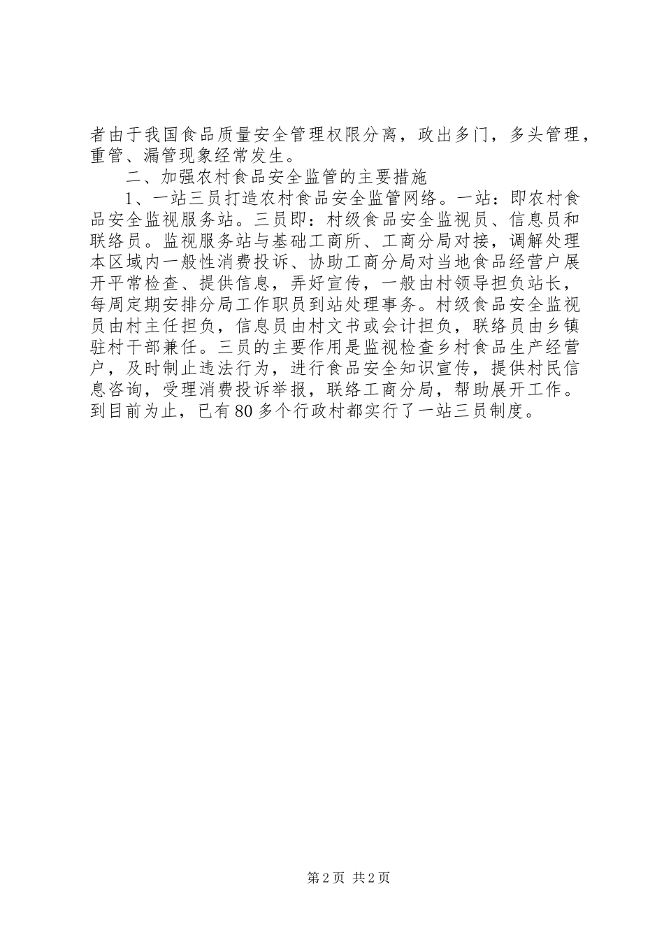 工商局食品监管心得体会_第2页