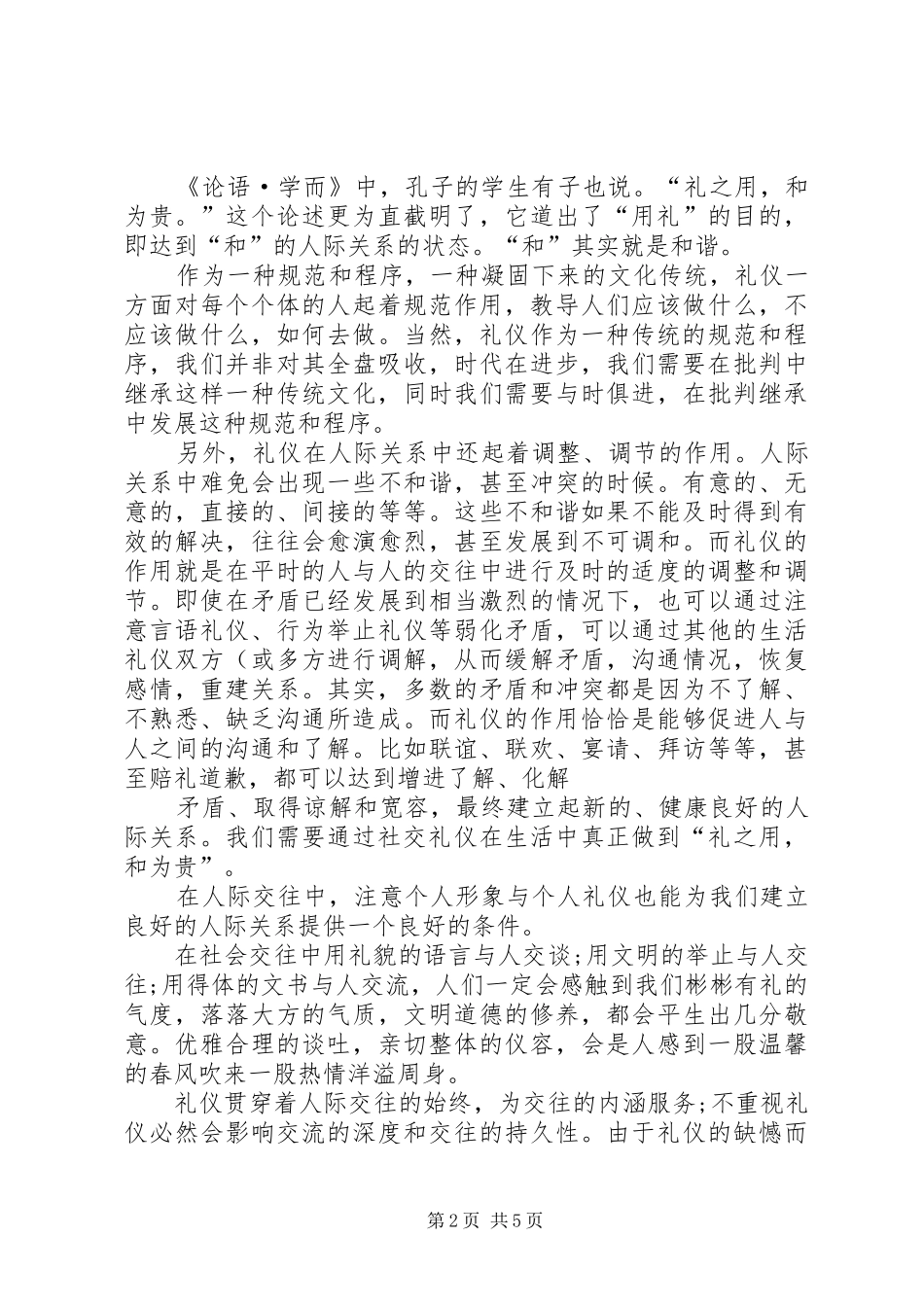 个人形象与社交礼仪的学习心得_第2页