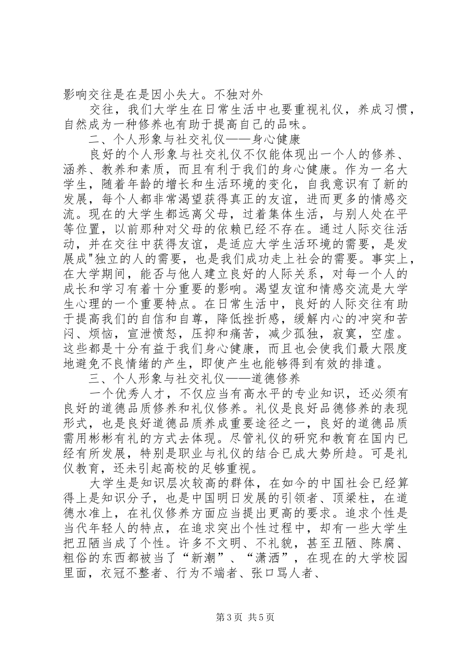 个人形象与社交礼仪的学习心得_第3页