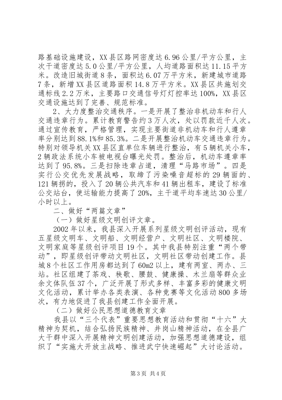 实施“三大工程”做好“两篇文章”推进精神文明建设迈向新水平学习心得_第3页
