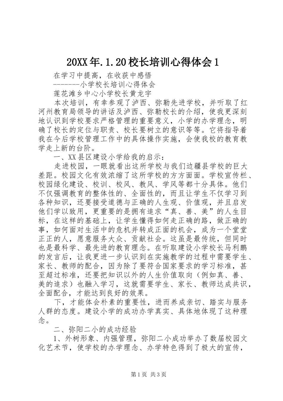 20XX年.1.20校长培训心得体会1 (4)_第1页