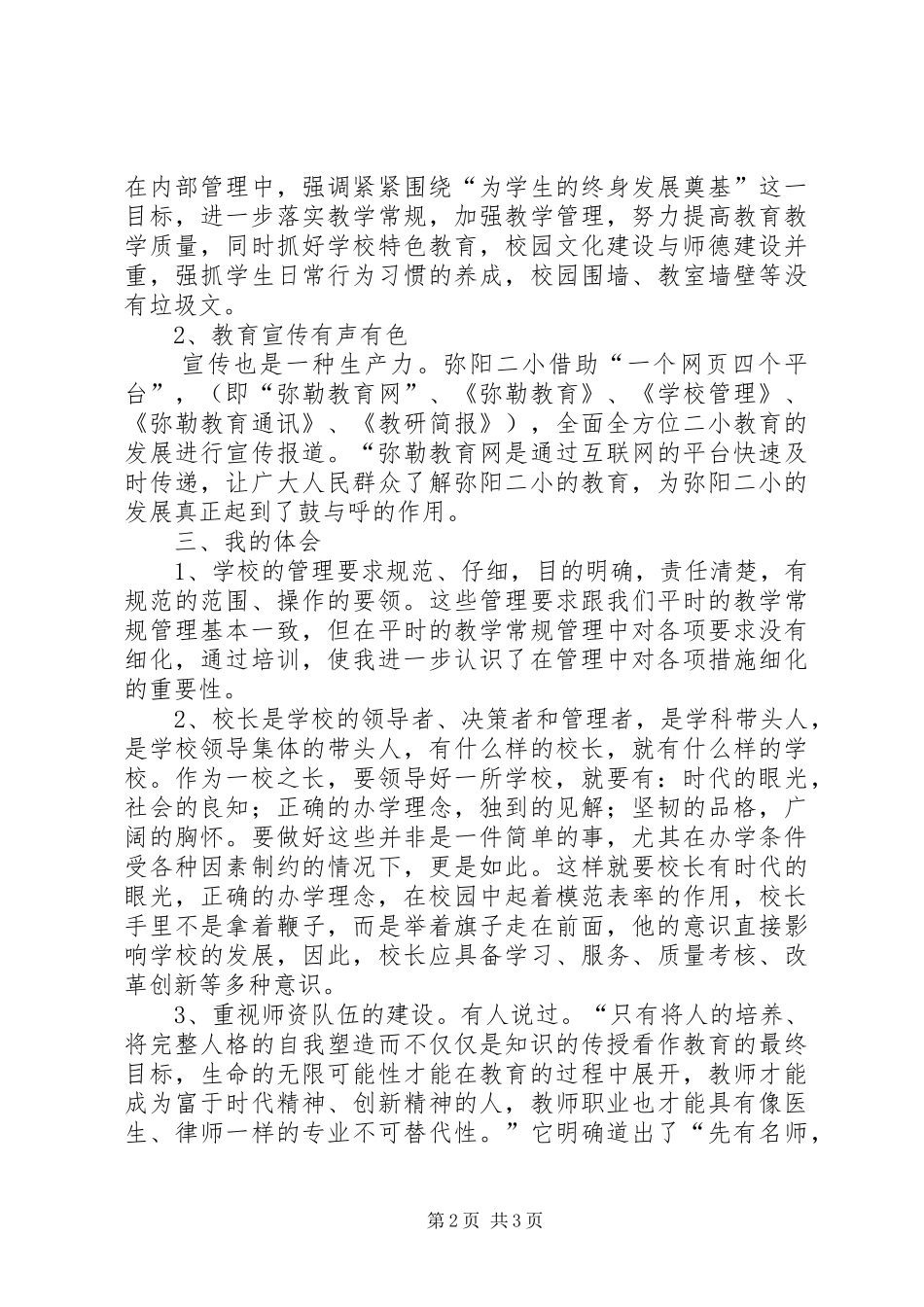 20XX年.1.20校长培训心得体会1 (4)_第2页