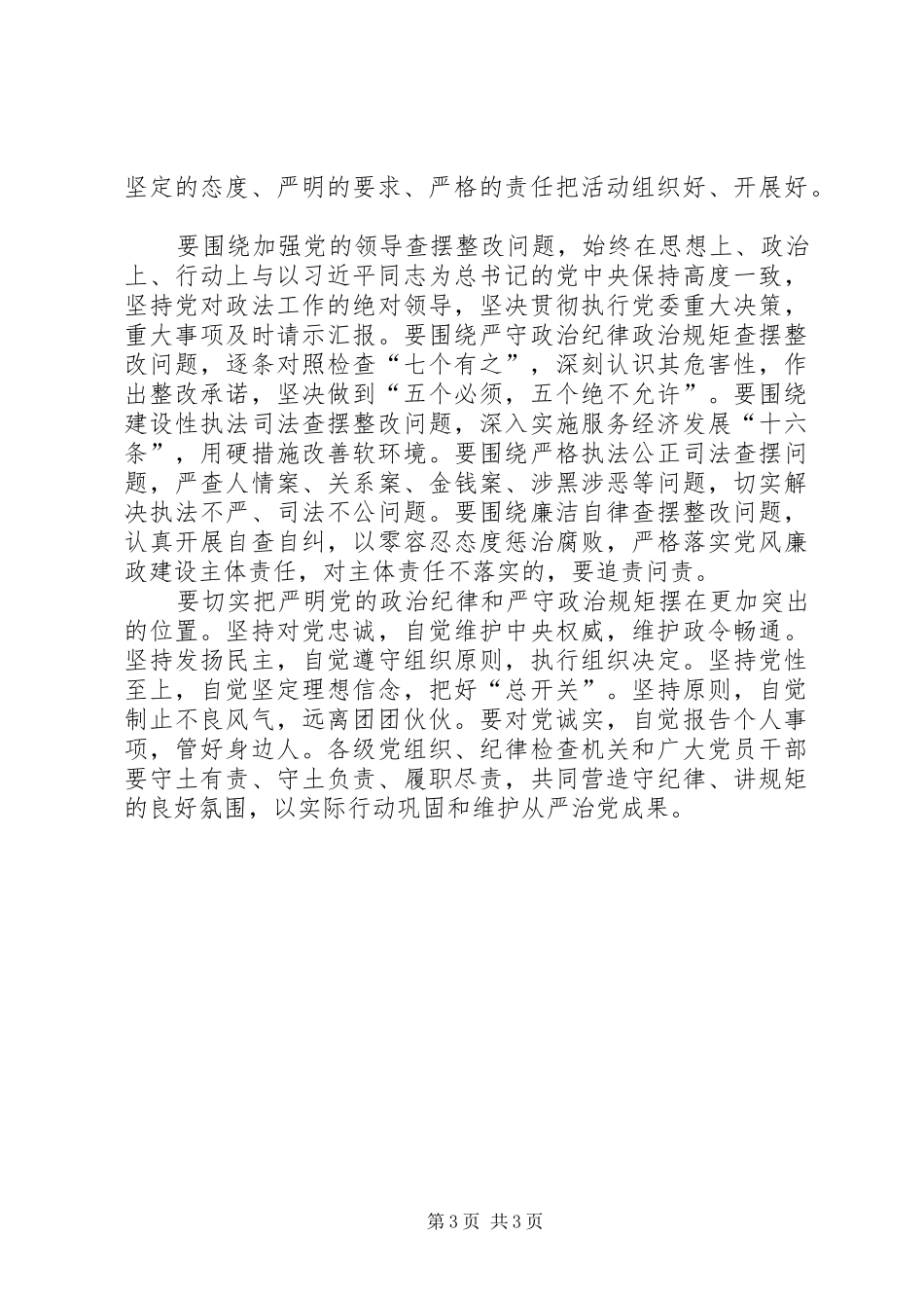 政治纪律和政治规矩学习心得体会_第3页