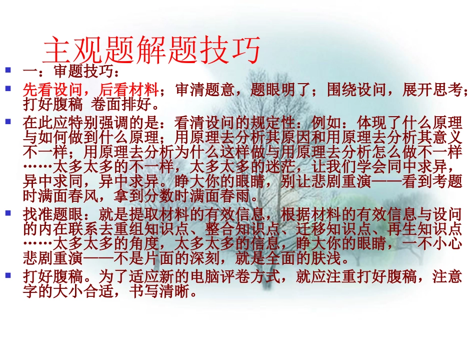 高考政治解题技巧课件_第2页