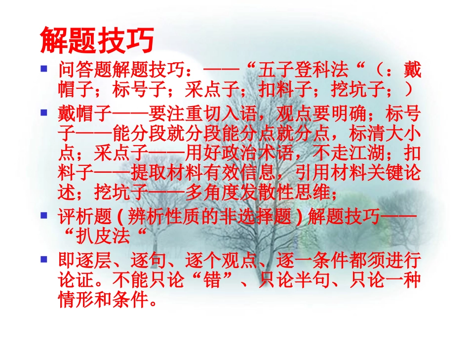 高考政治解题技巧课件_第3页