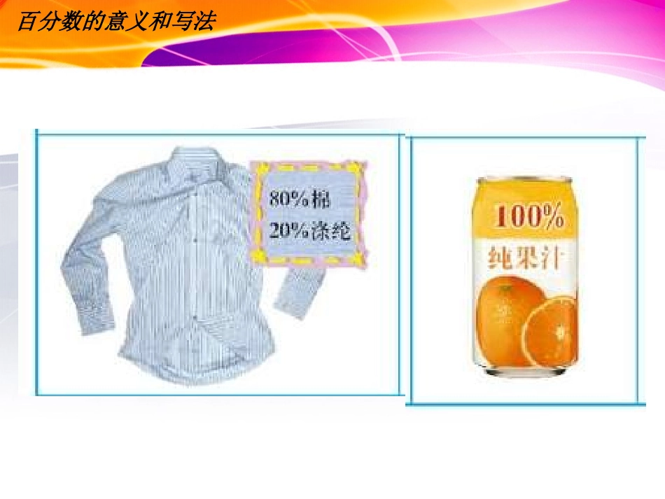 百分数的意义和写法 (2)_第3页