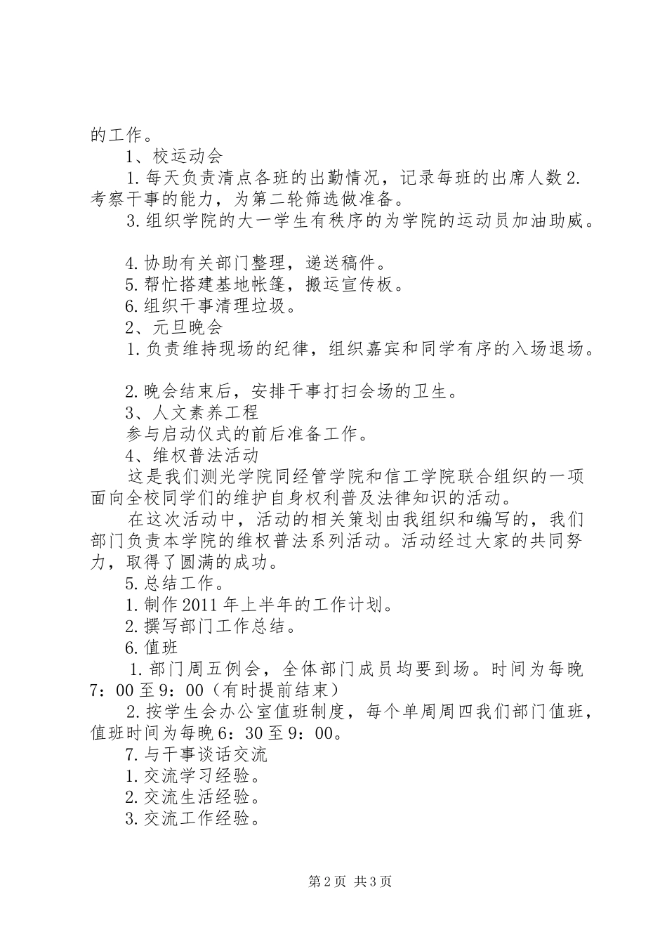 20XX年曹本松心得体会 (3)_第2页