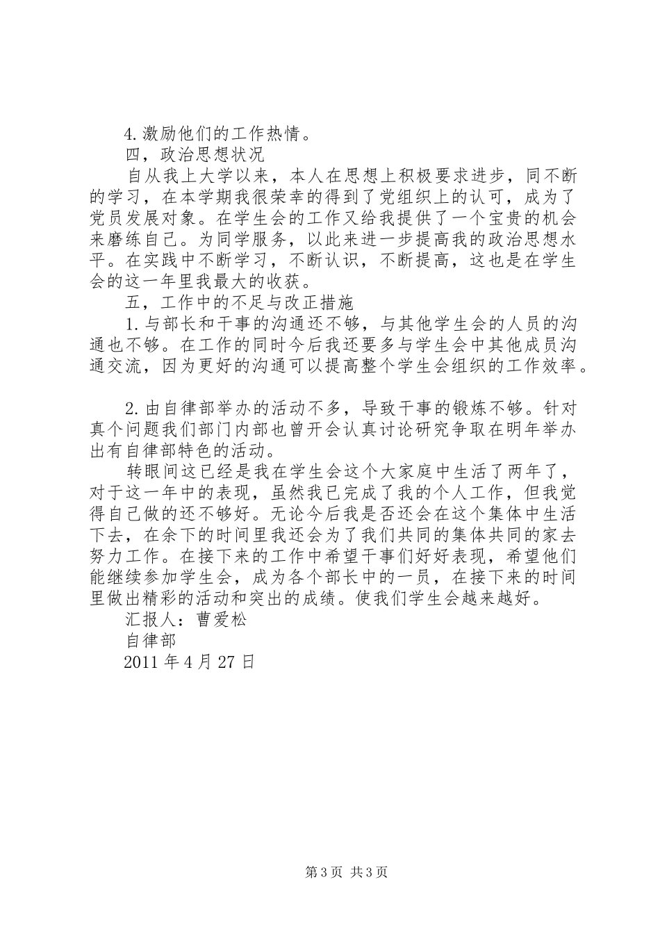 20XX年曹本松心得体会 (3)_第3页