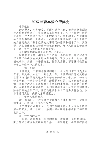 20XX年曹本松心得体会 (3)