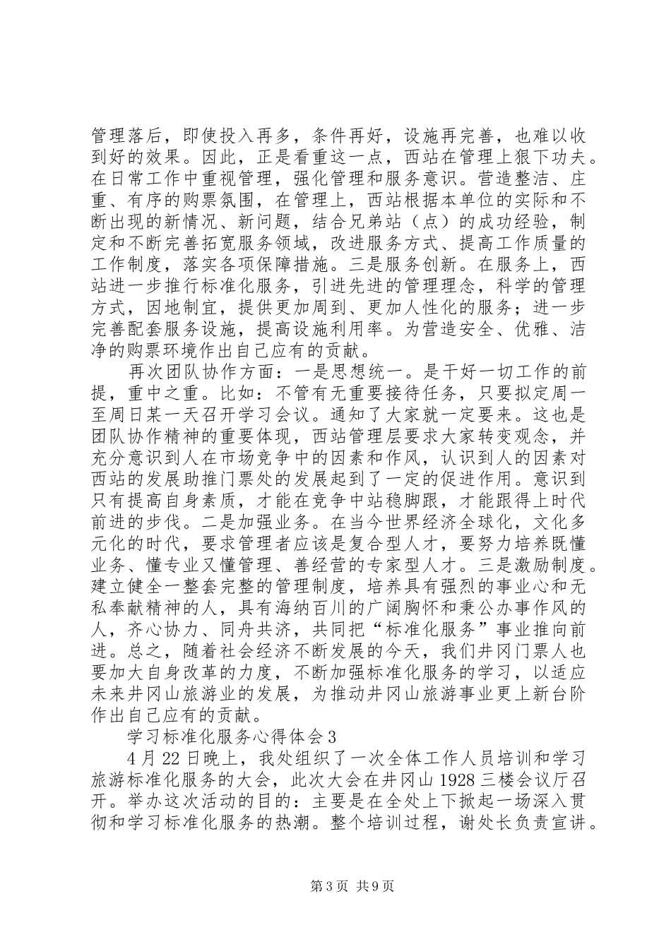 学习标准化服务心得体会_第3页