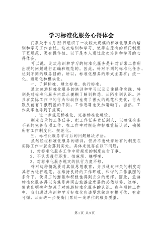 学习标准化服务心得体会