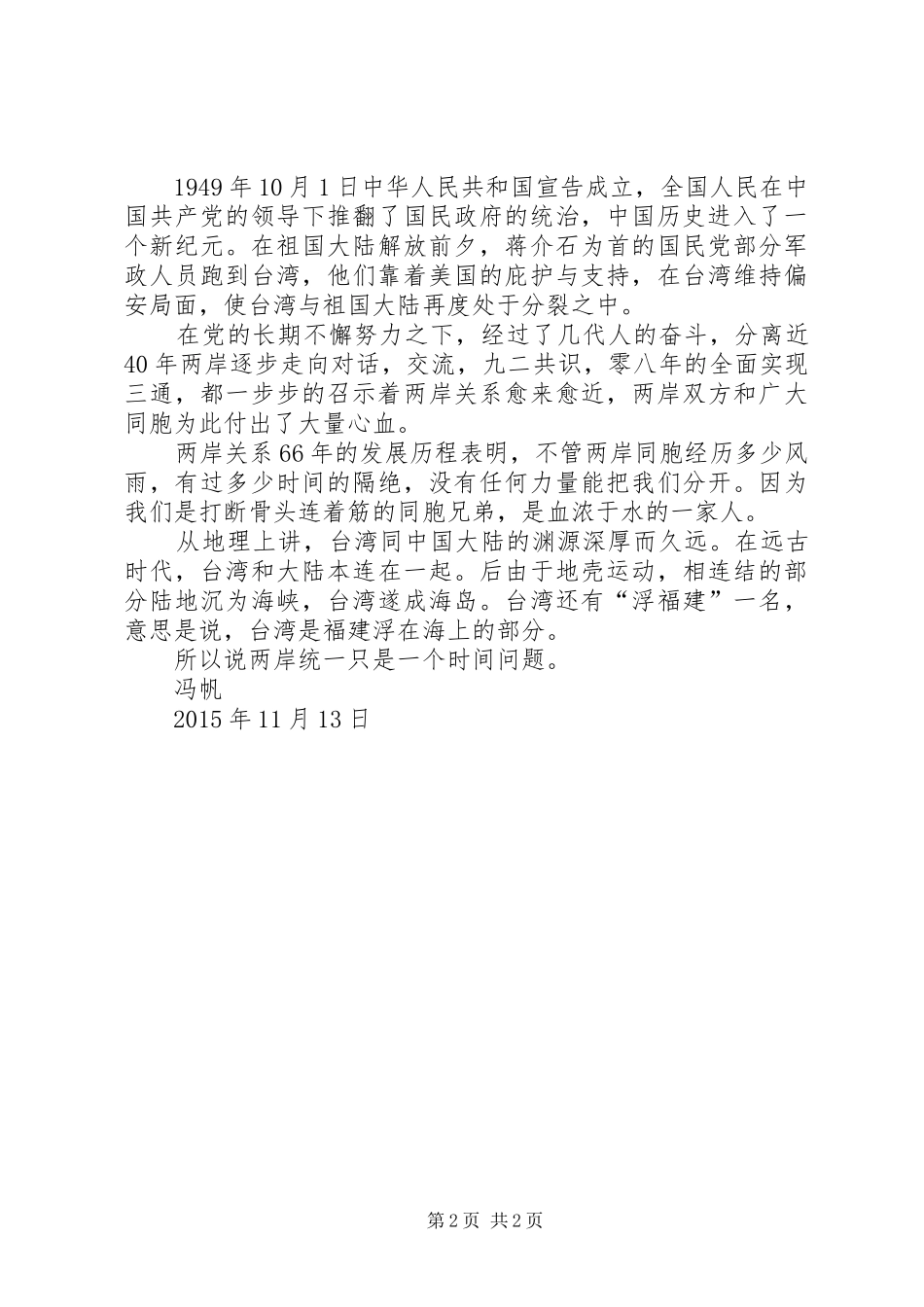 关于习马会的感想_第2页