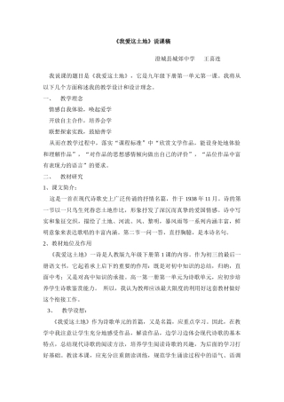 我爱这土地说课稿