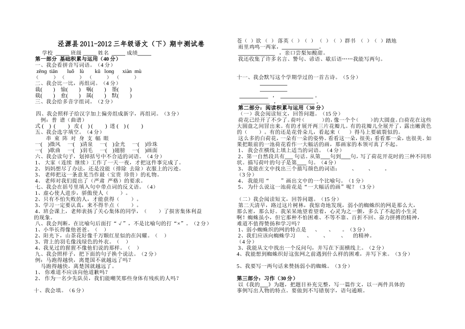 2011-2012三年级语文下册期中测试卷_第1页