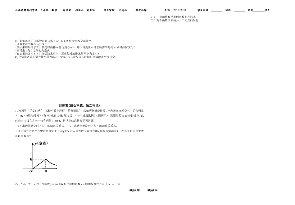 反比例函数的应用_第2页