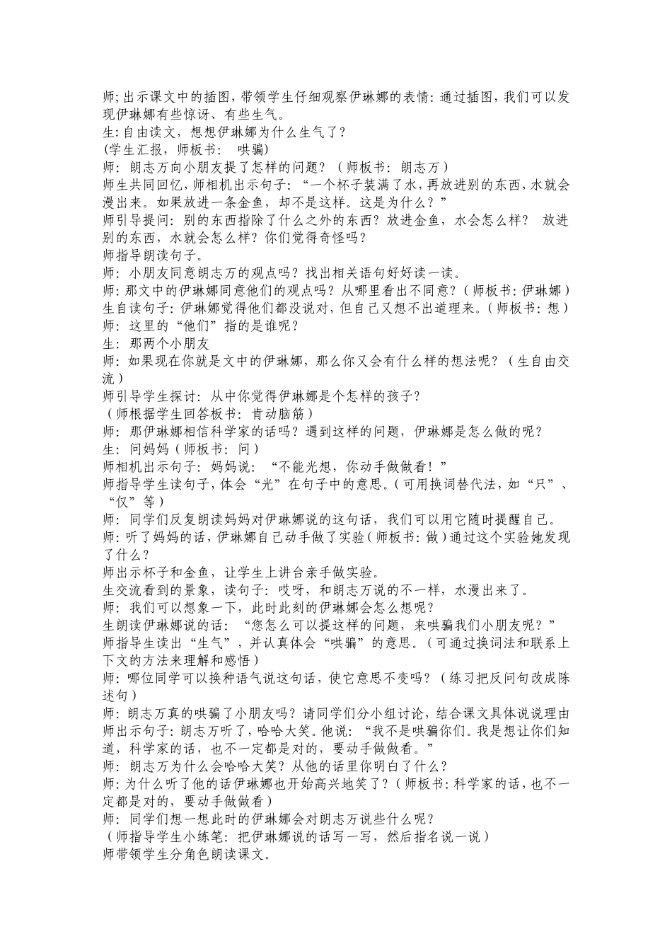 爱的“哄骗”——《动手做做看》教学案例(杨连会)_第2页