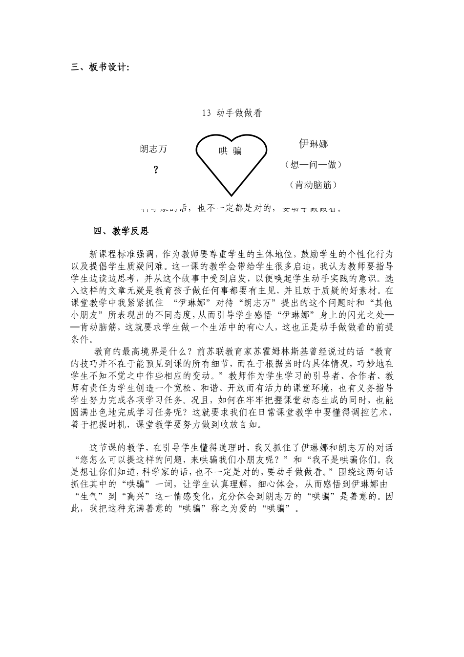 爱的“哄骗”——《动手做做看》教学案例(杨连会)_第3页