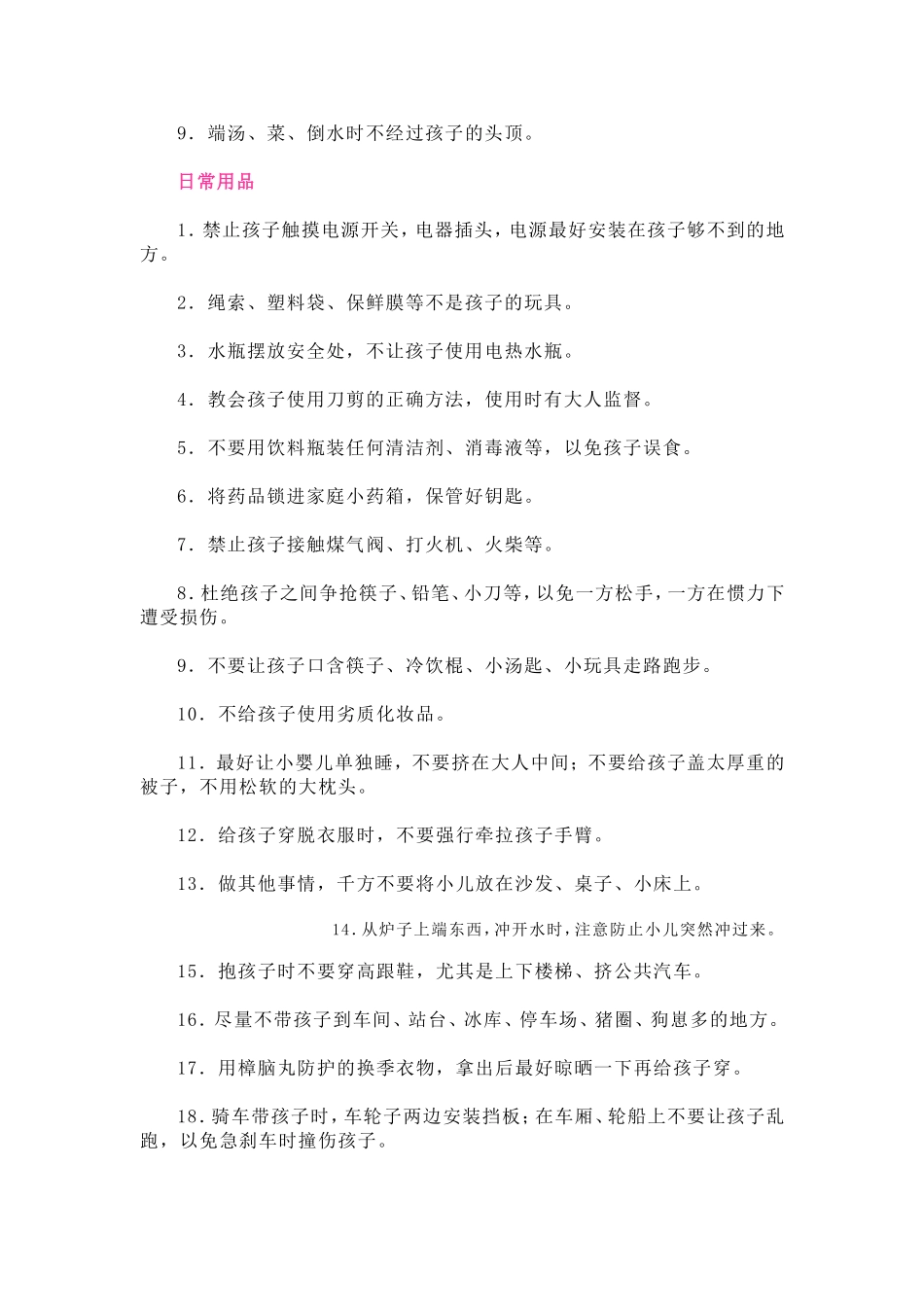 幼儿安全成长全攻略_第2页