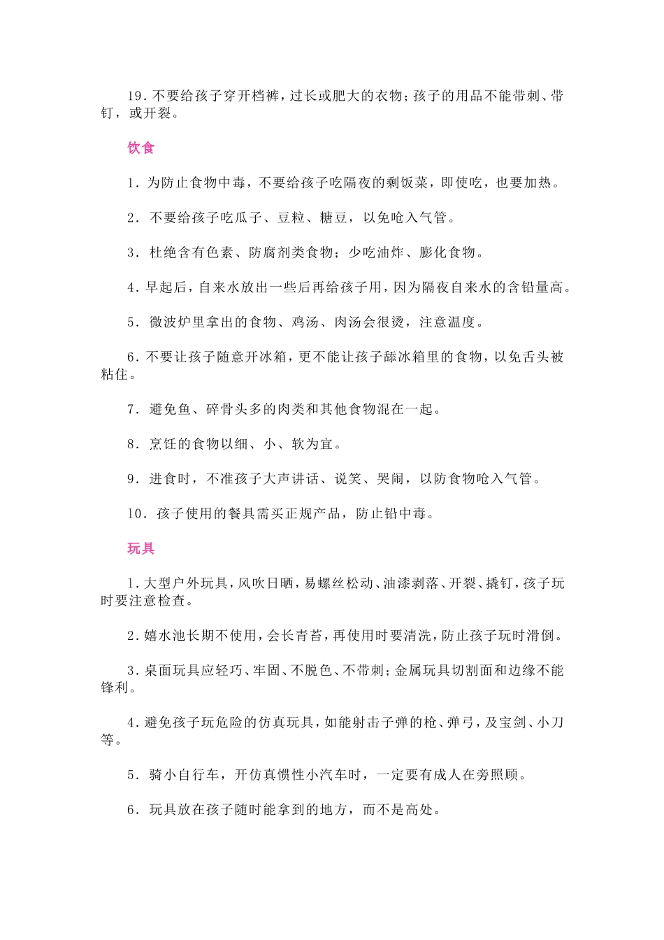 幼儿安全成长全攻略_第3页