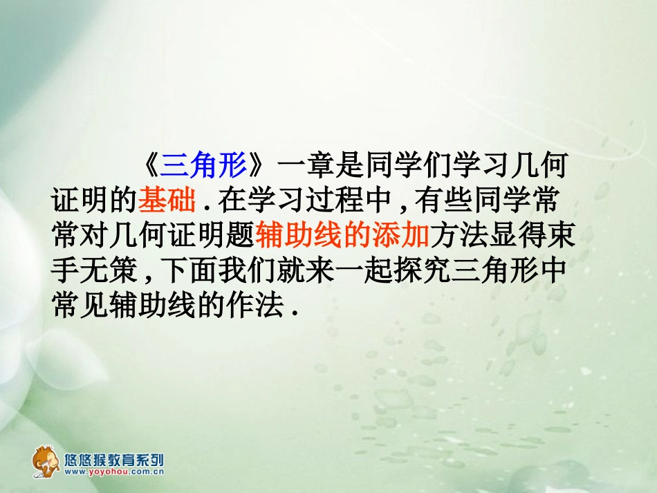 三角形中的辅助线_第2页