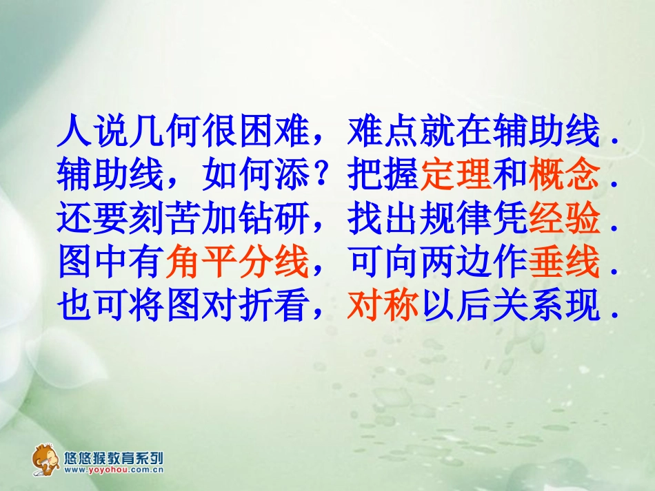 三角形中的辅助线_第3页