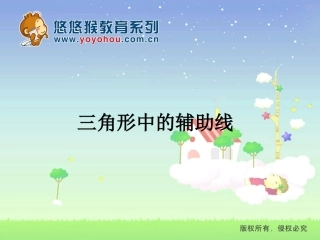 三角形中的辅助线