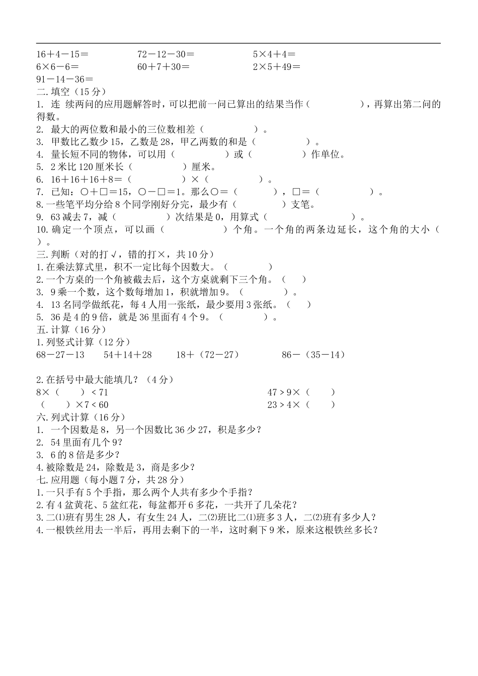 小学二年级数学知识竞赛试题1_第2页
