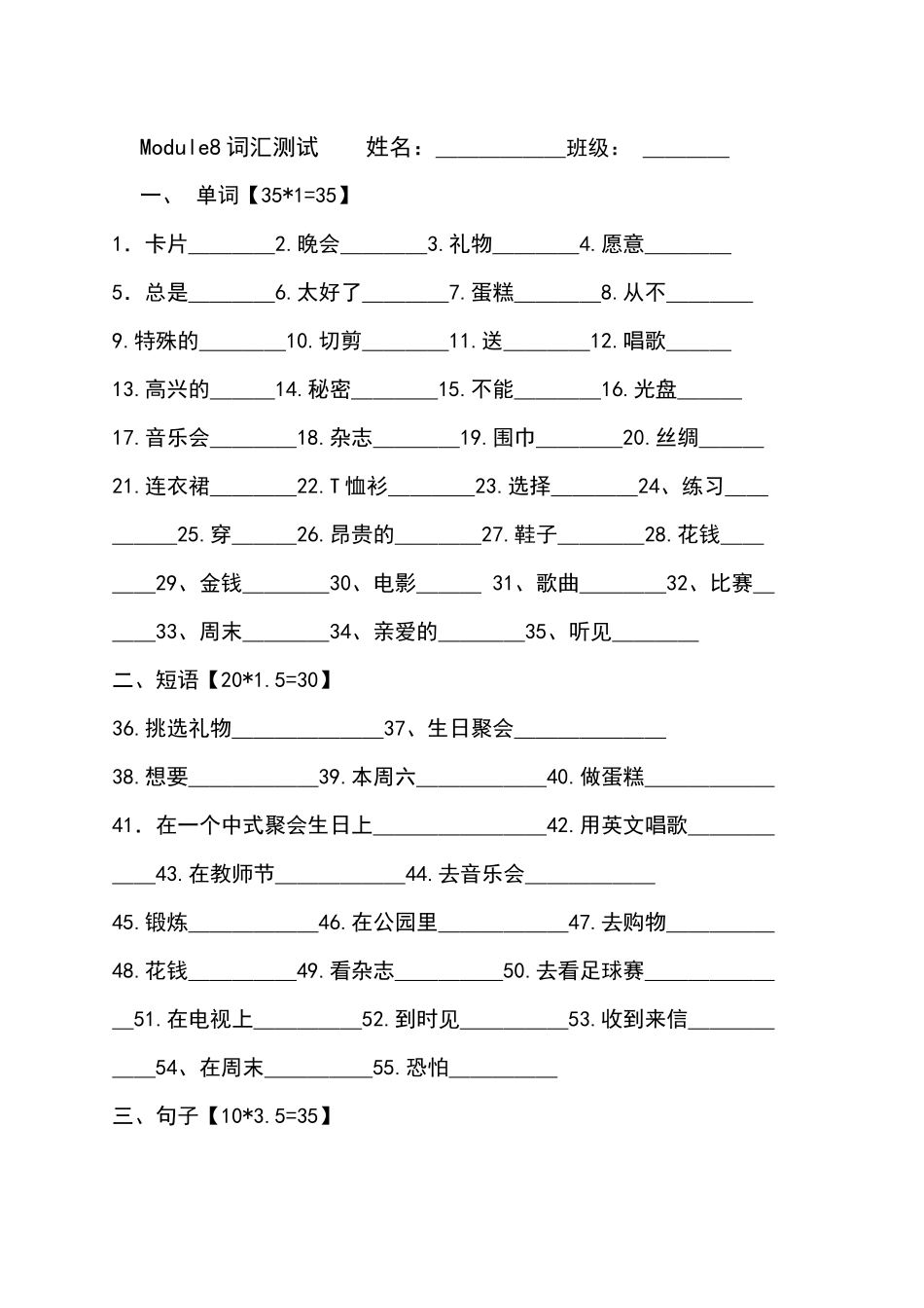 七年级上册Module8词汇测试_第1页