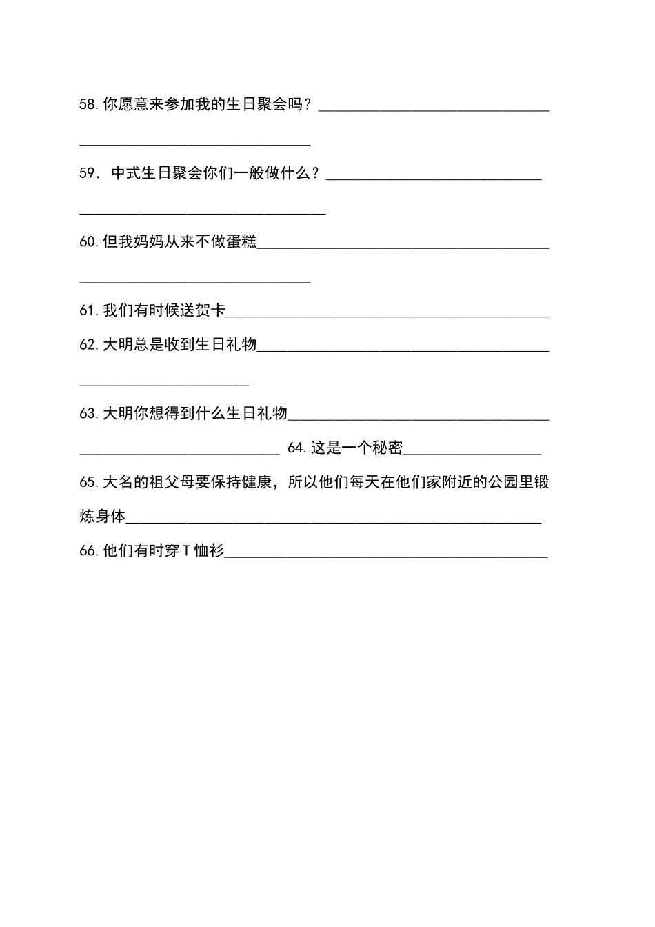 七年级上册Module8词汇测试_第2页