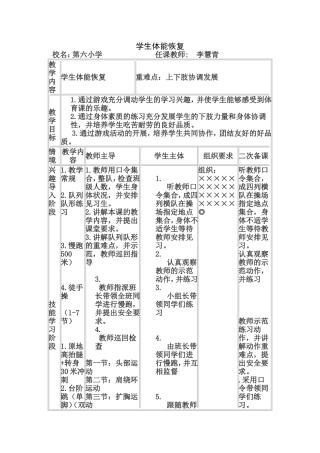 学生体能恢复