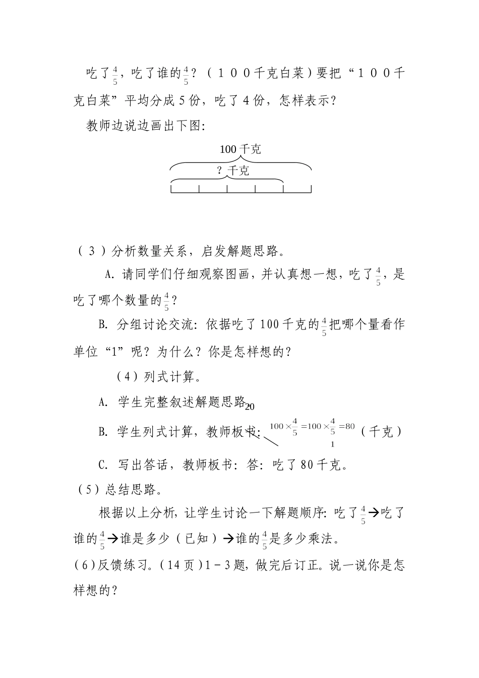 分数乘法应用题 (2)_第2页